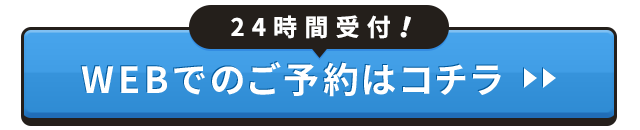 予約フォーム