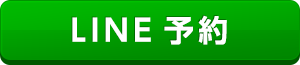 LINE予約